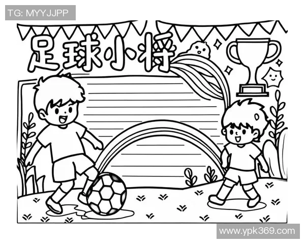 来训足球：提升青少年足球技能的全新训练方法与理念探讨